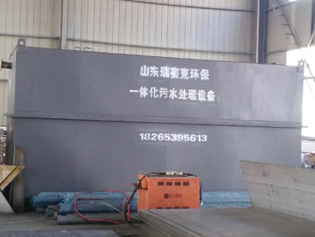 一體化污水處理設備