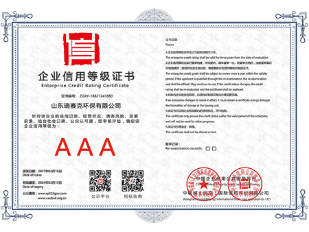 企業信用等級證書