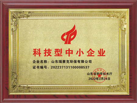科技型中小企業